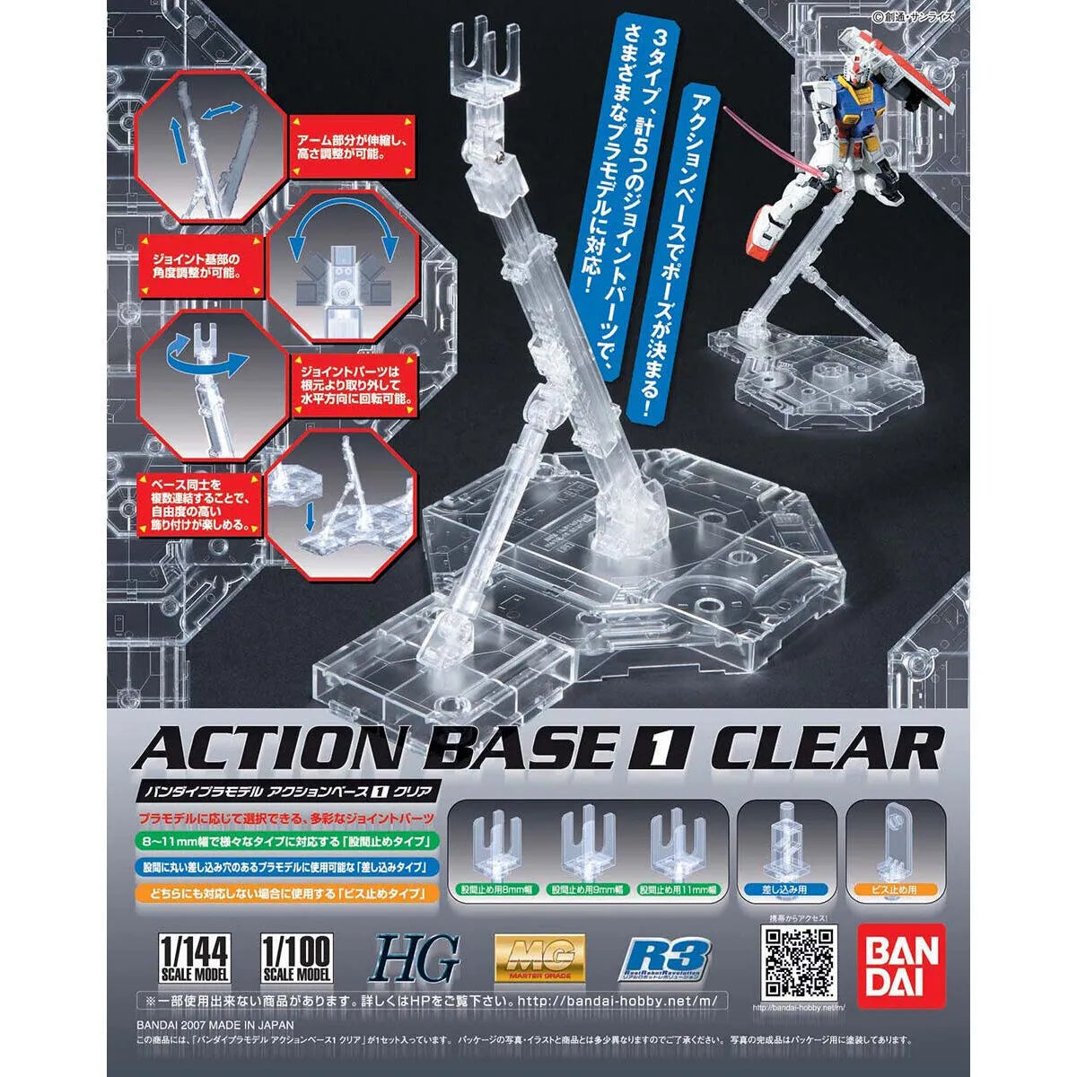 Action Base 1 clear Bandai - Packaging