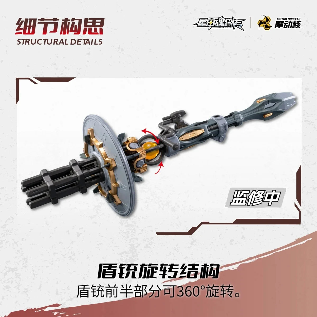Motor Nuclear - MNP-XH13 Type Wei-Yuan - Armement