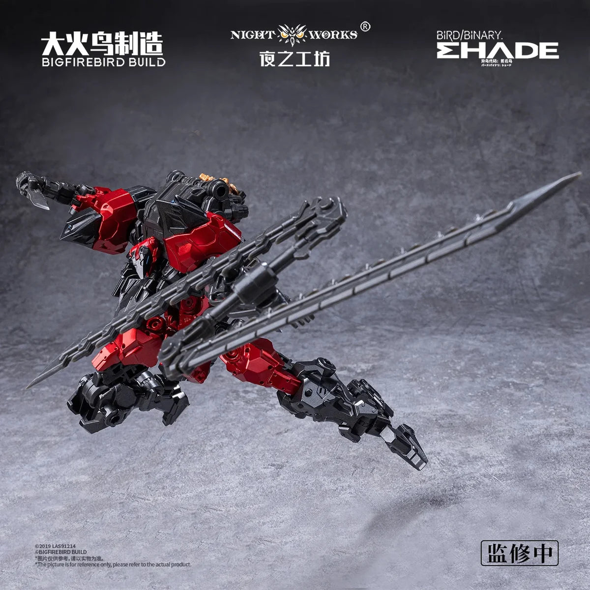 BIRD / BINARY SHADE - Anonymous Bird - Model Kit 1/60