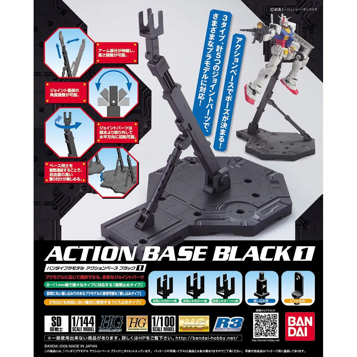 Action Base 1 Black Bandai - Packaging