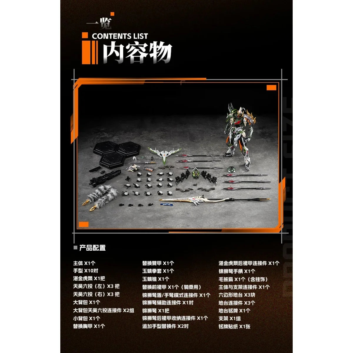 Motor Nuclear -  MNP-XH17 Ma Chao - Contenu