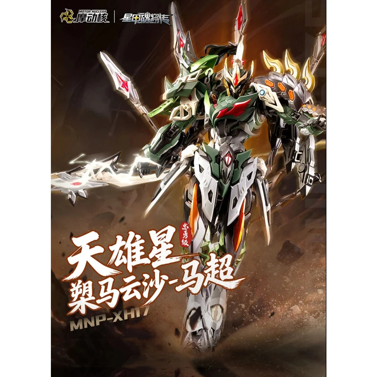 Motor Nuclear -  MNP-XH17 Ma Chao