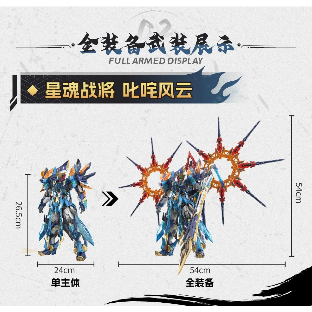 Motor Nuclear - MNP-XH14A Mo Li Qing - Legend of Star General